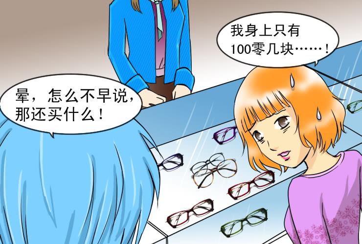 89眼镜店-第89话