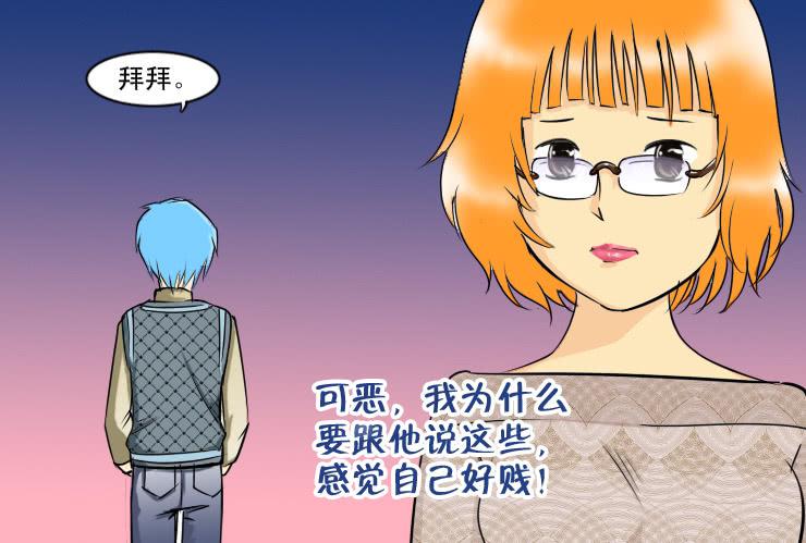 93屌丝男阿宅-第93话