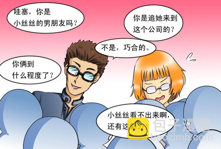 93屌丝男阿宅-第93话