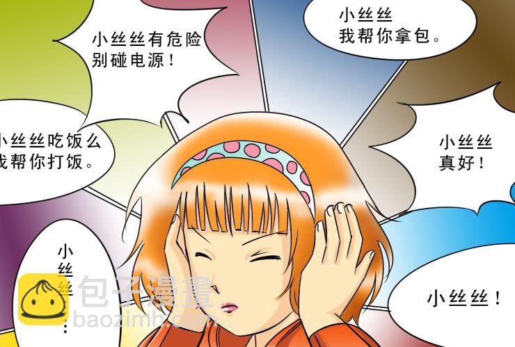 95小丝丝被追-第95话