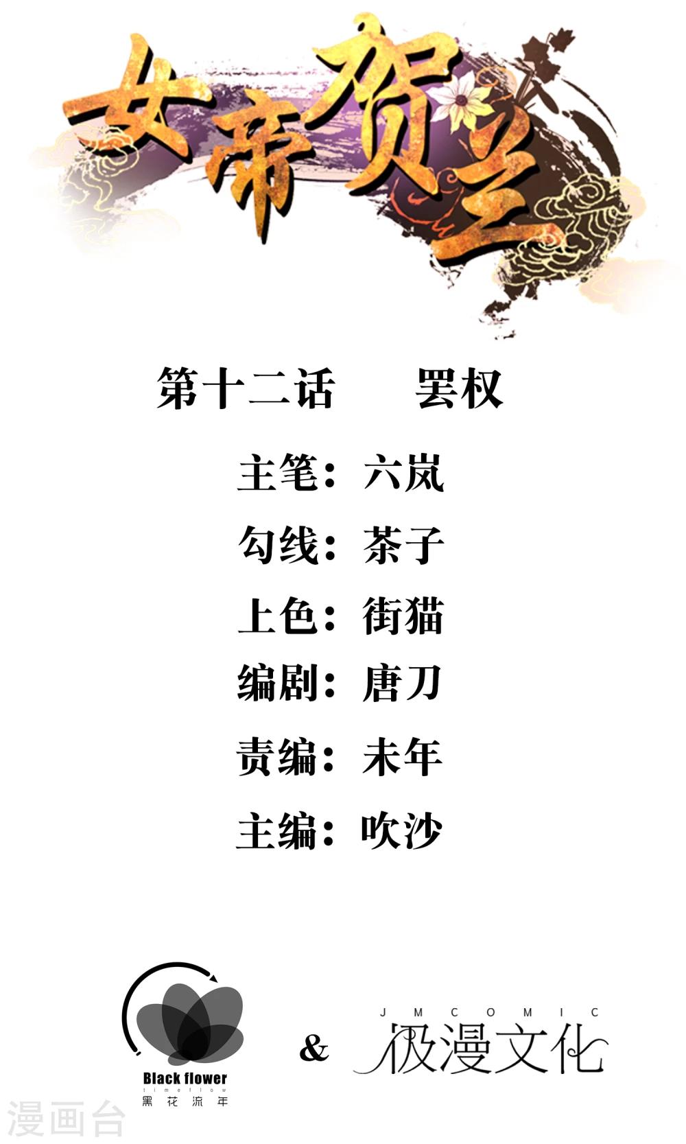 第12话 罢权-第13话