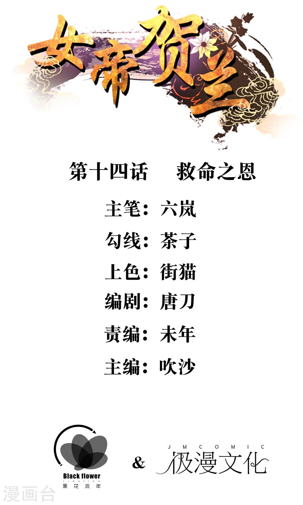 第14话 救命之恩-第15话