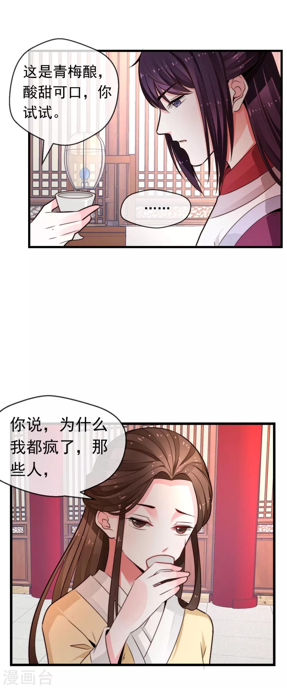 第22话 心甘情愿帮你(1/2)-第23话