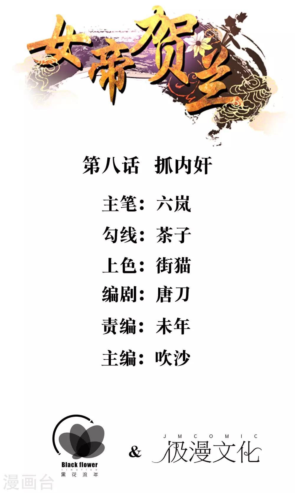 第8话 抓内奸-第9话