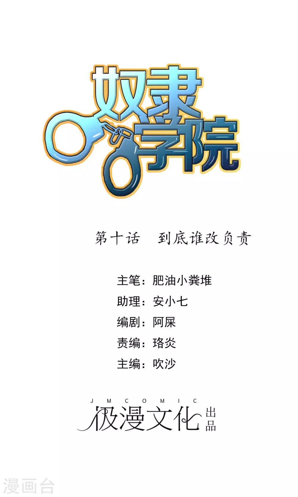 第10话 到底谁该负责-第11话