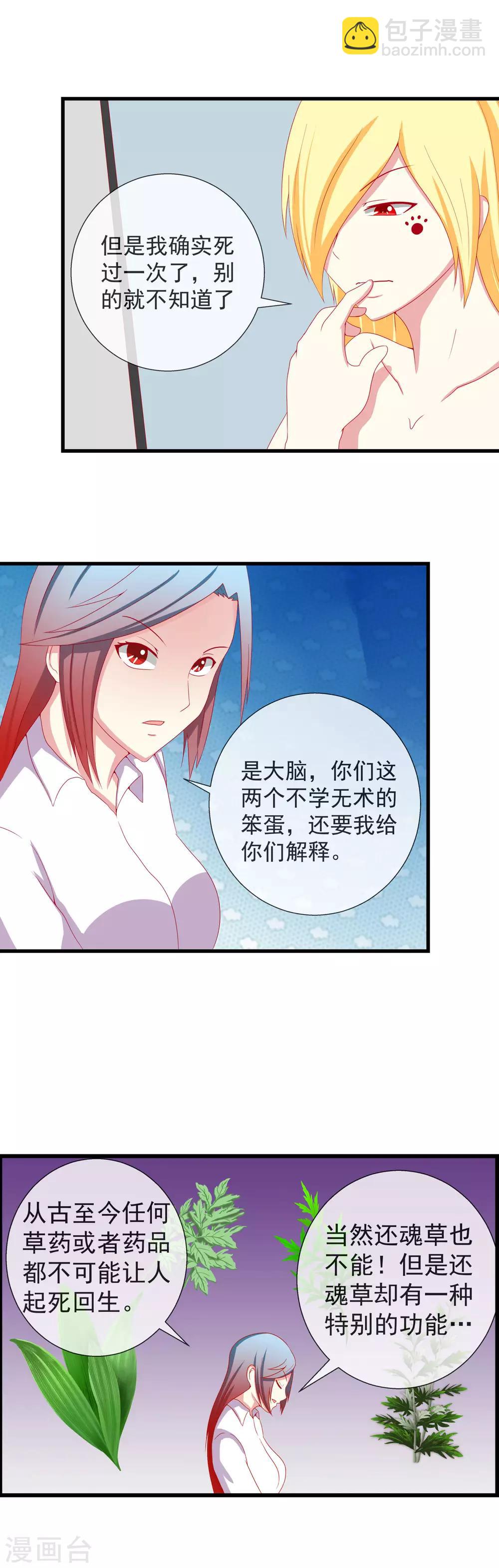 第93话 会长发飙了-第101话