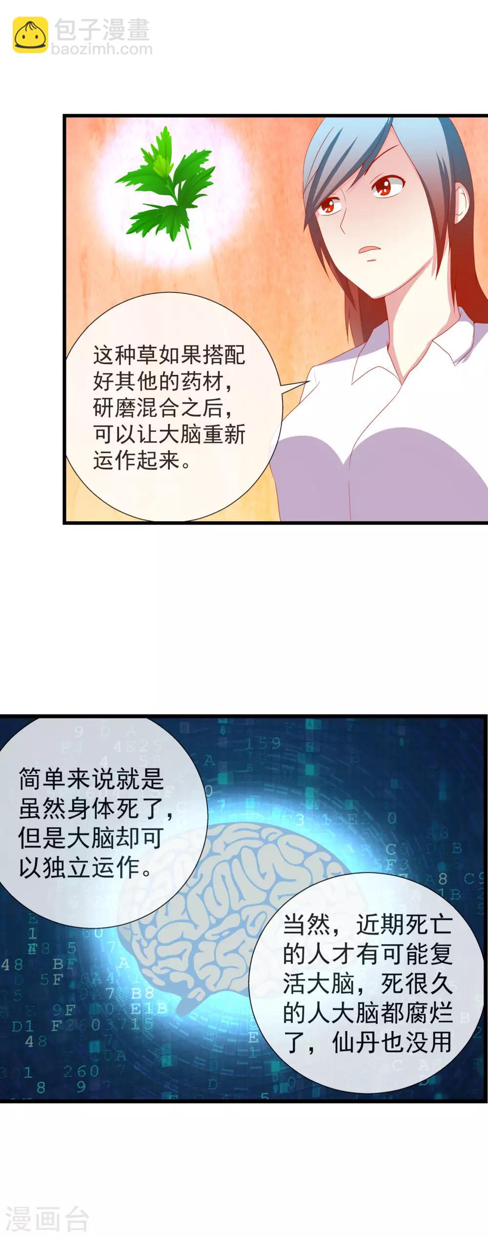 第93话 会长发飙了-第101话