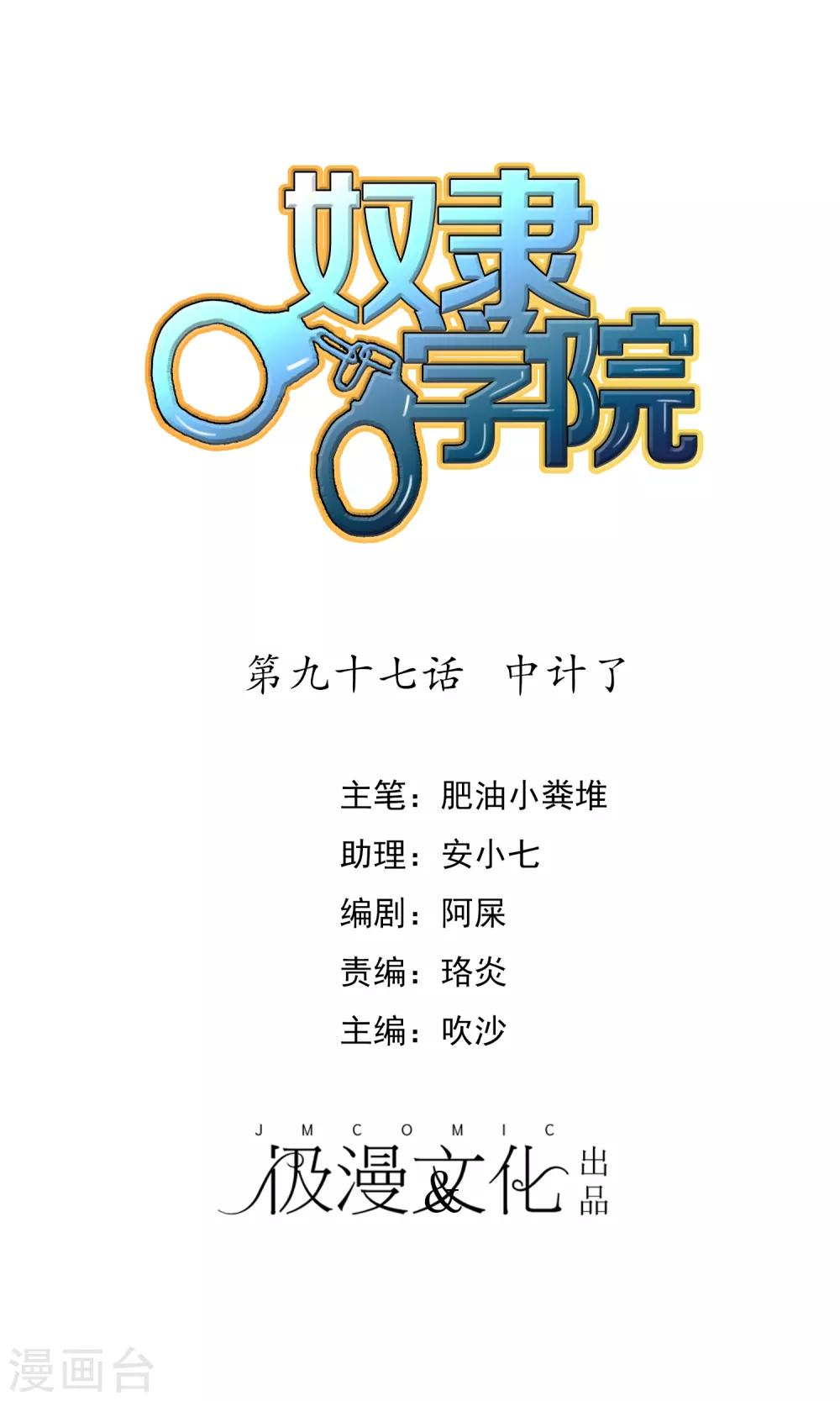 第97话 中计了-第105话