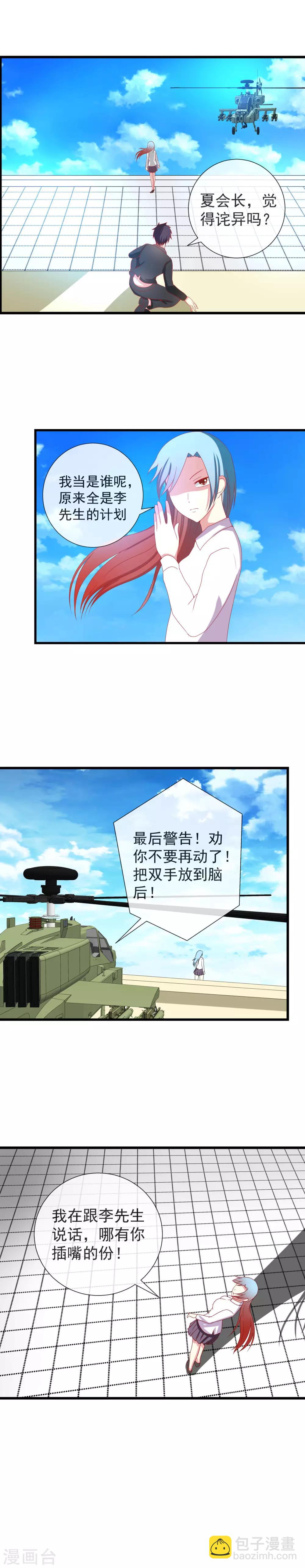 第97话 中计了-第105话