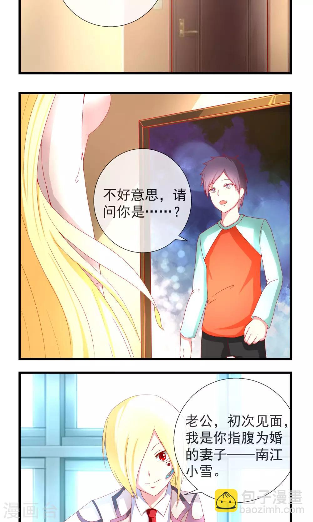 第16话 未婚妻到来-第17话