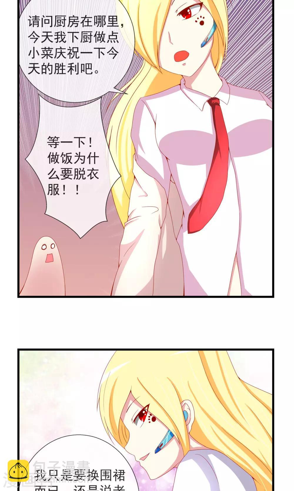 第16话 未婚妻到来-第17话