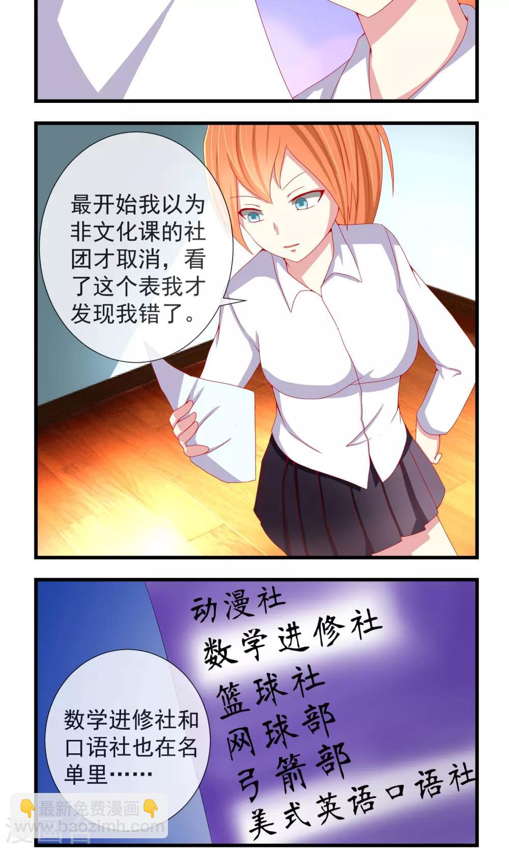 第18话 学院的秘密-第19话