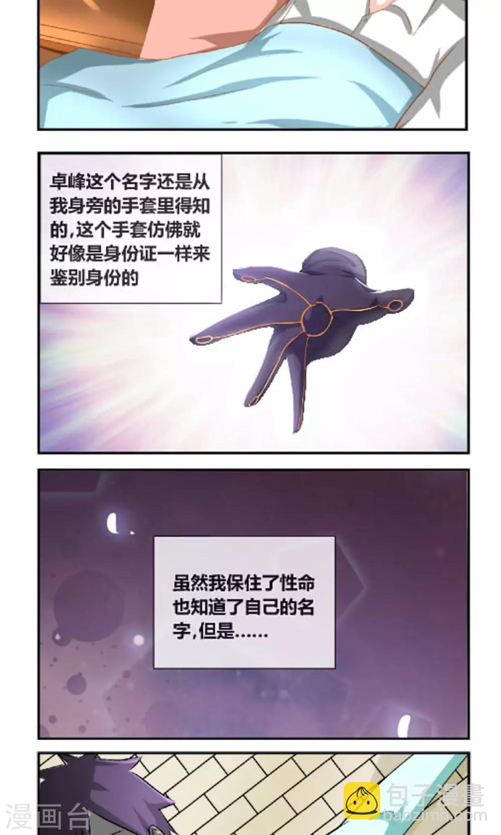第2话 我是谁你又是谁-第3话