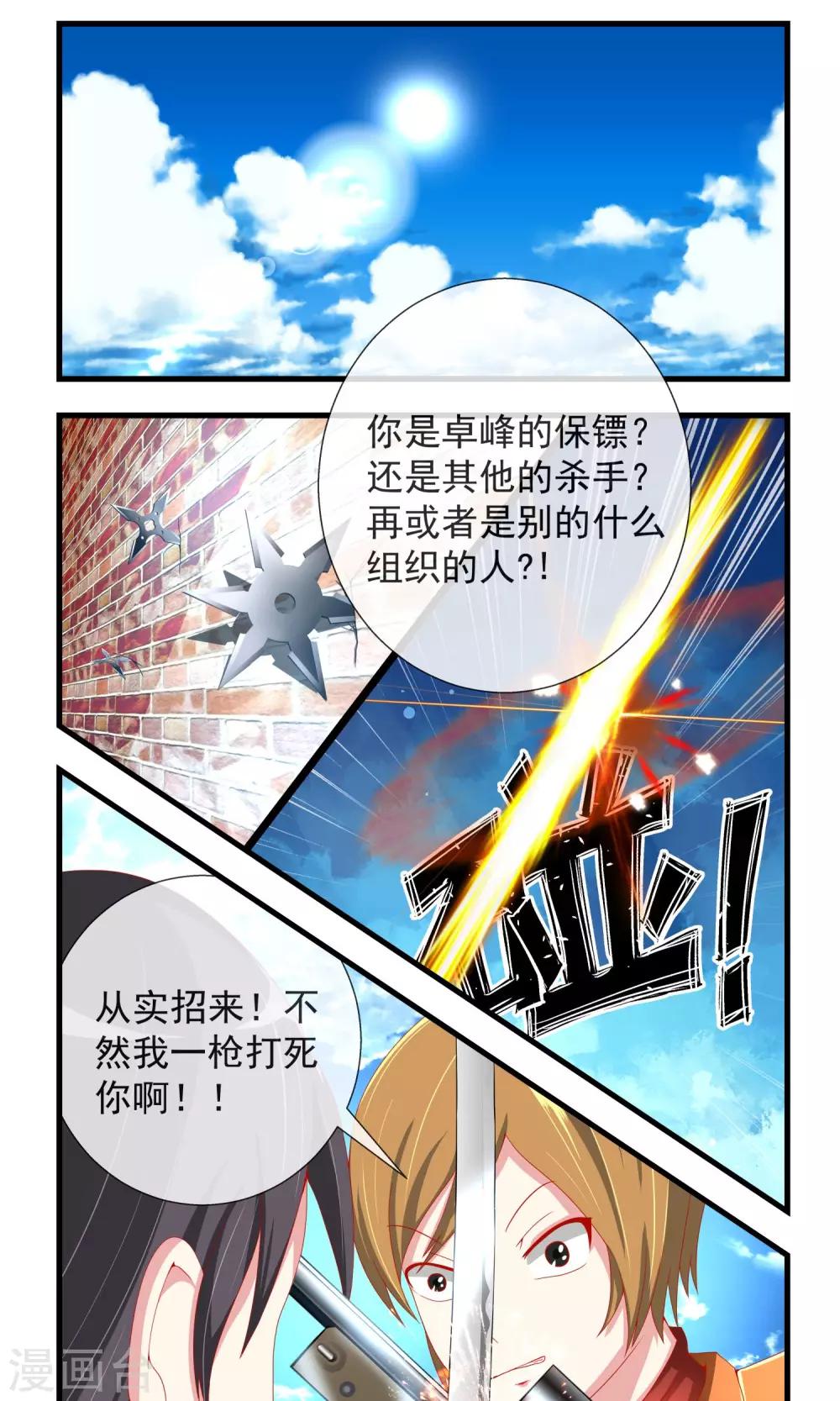 第22话 三足鼎立-第23话