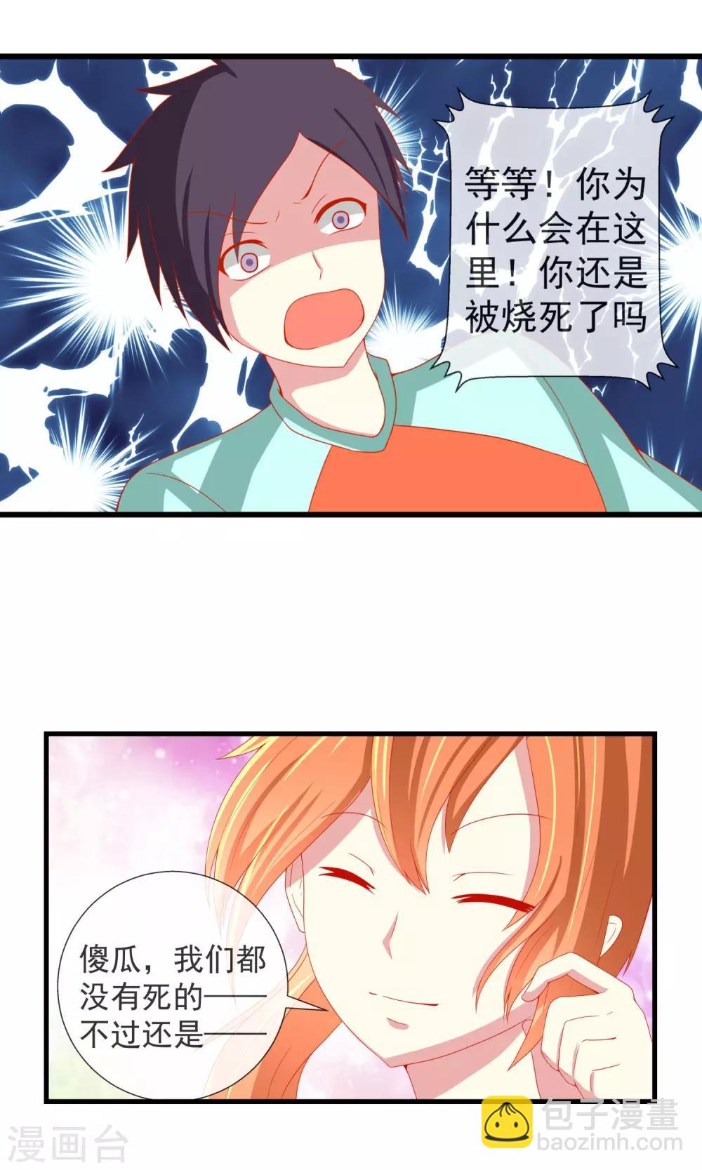 第32话 真实的身份-第33话