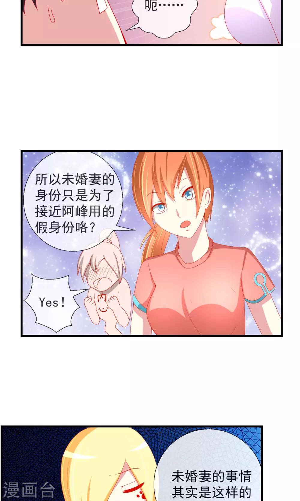 第32话 真实的身份-第33话