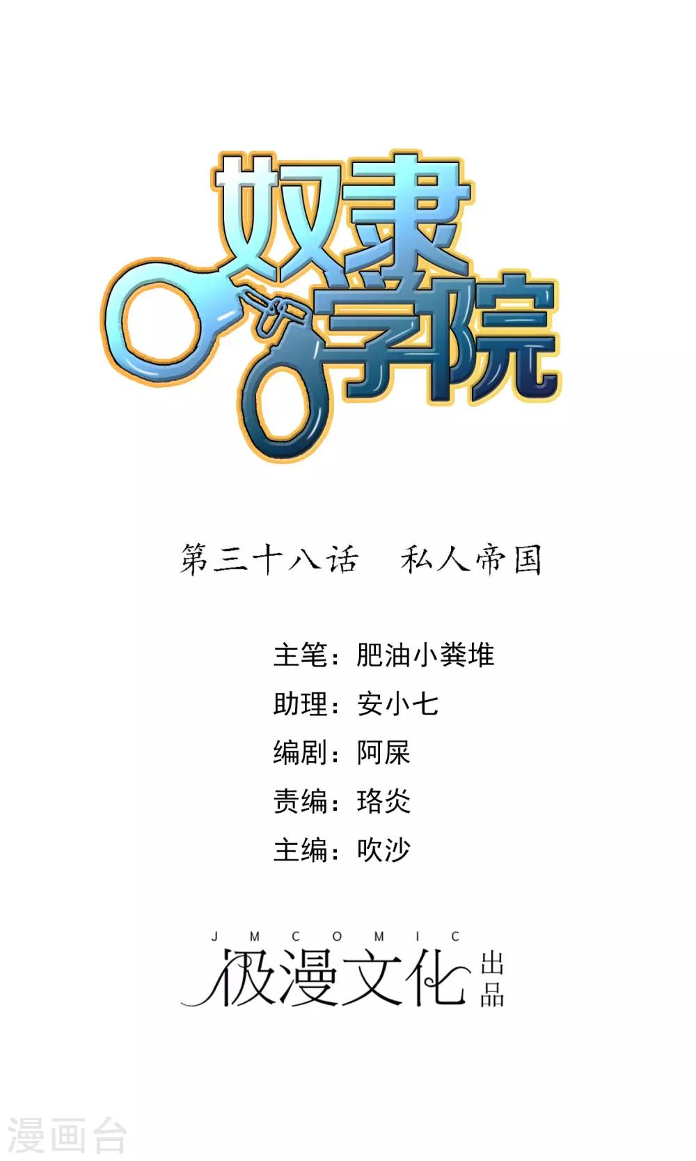 第38话 私人帝国-第39话