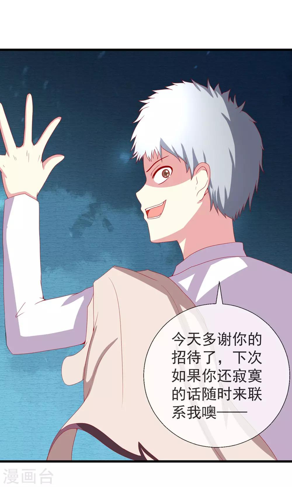 第38话 私人帝国-第39话