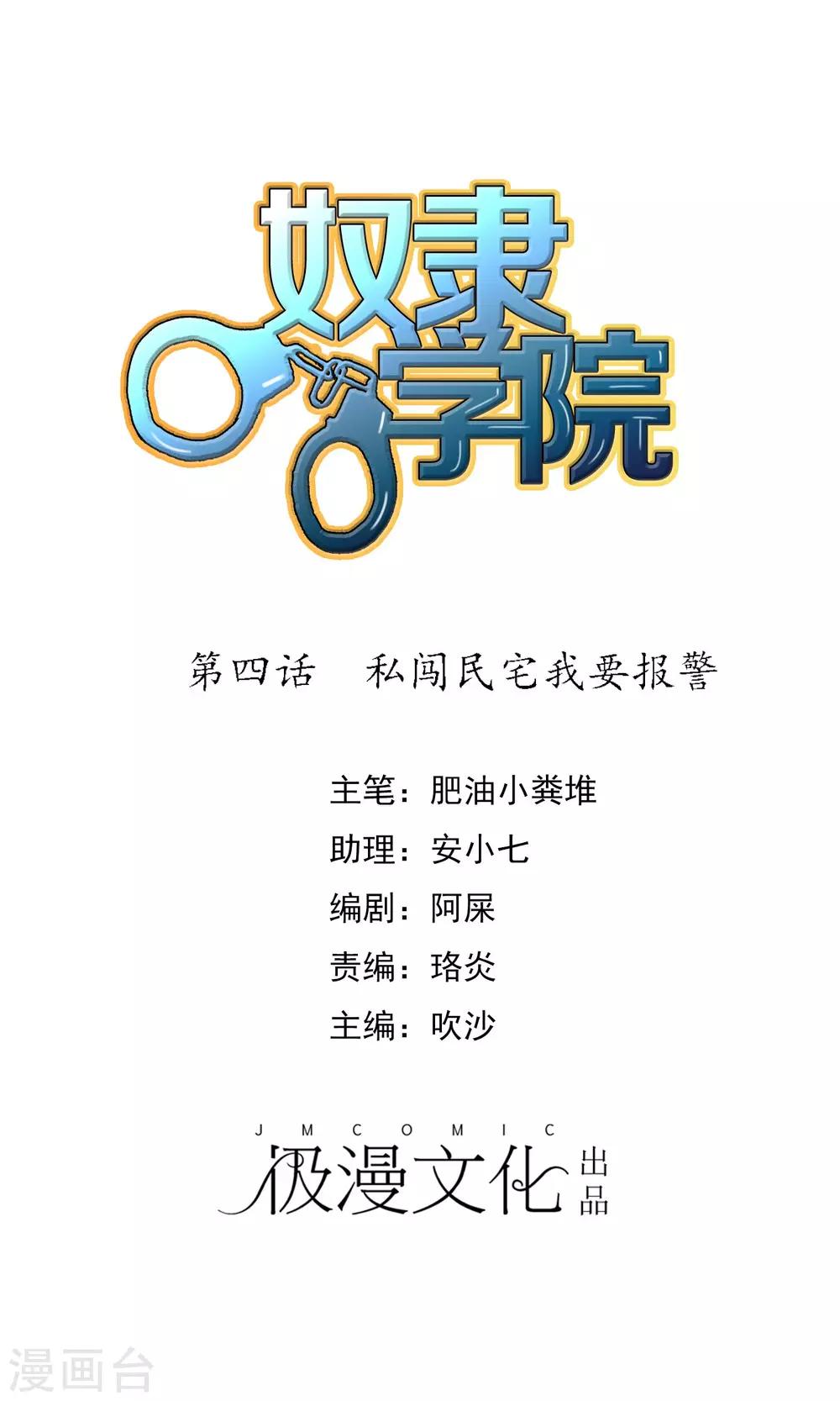第4话 私闯民宅我要报警-第5话