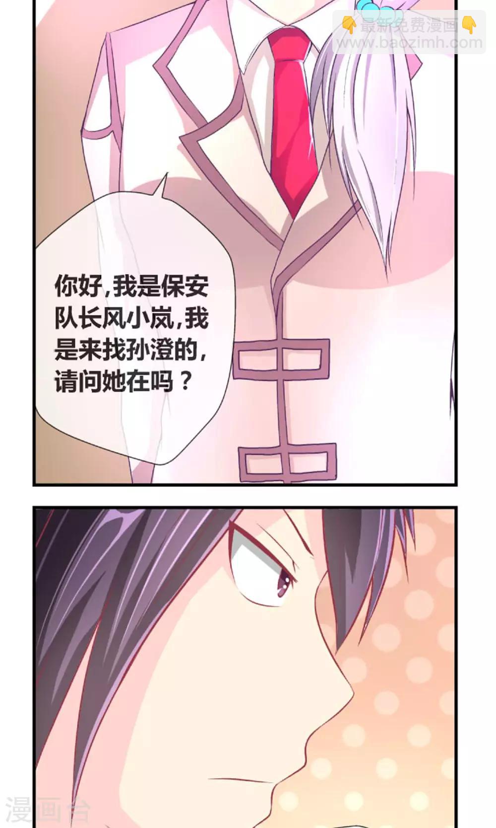 第4话 私闯民宅我要报警-第5话