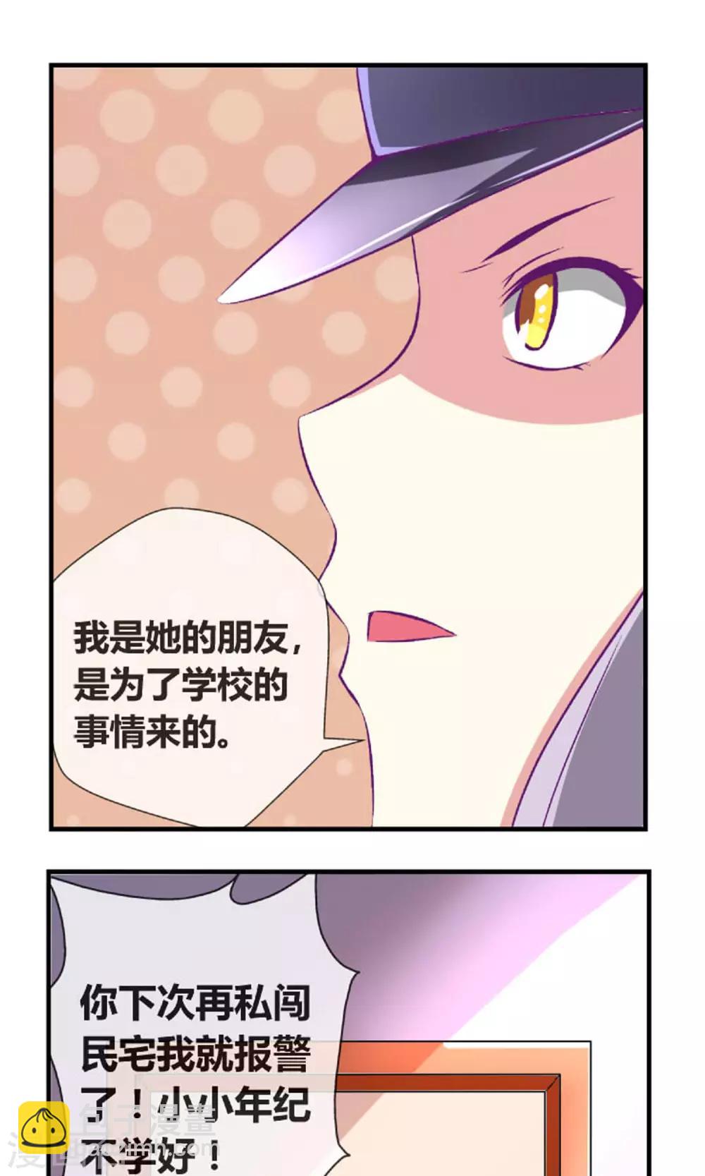 第4话 私闯民宅我要报警-第5话