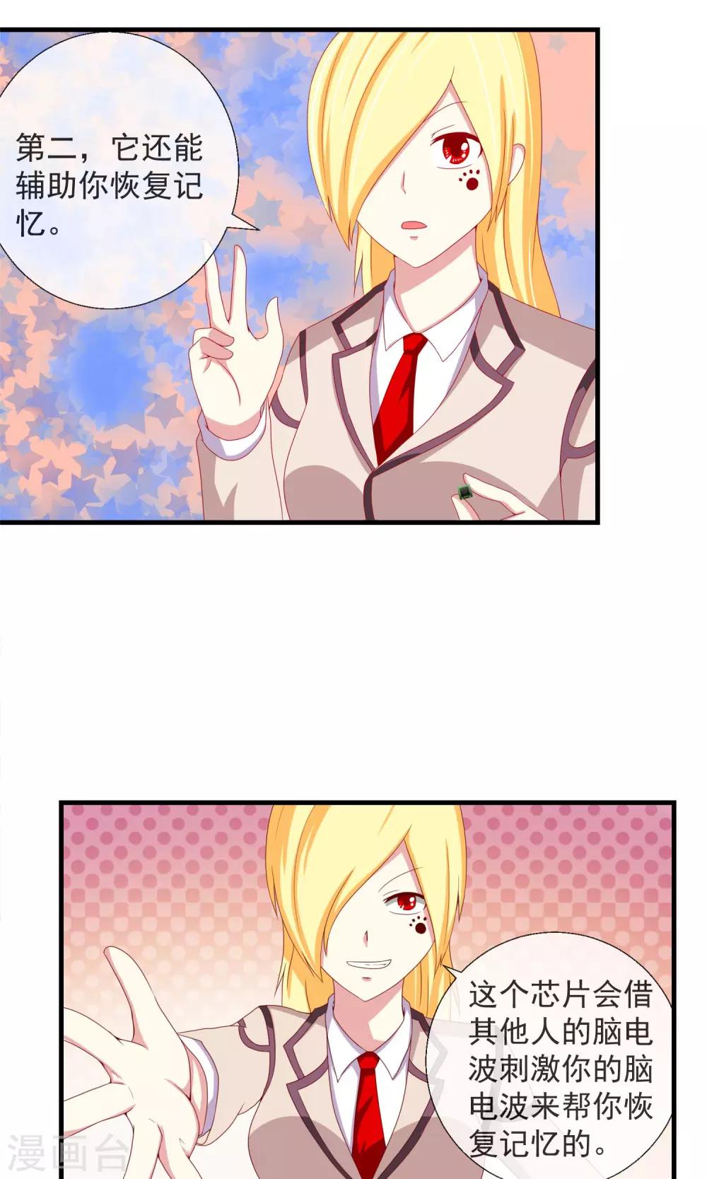 第40话 记忆恢复装置-第41话