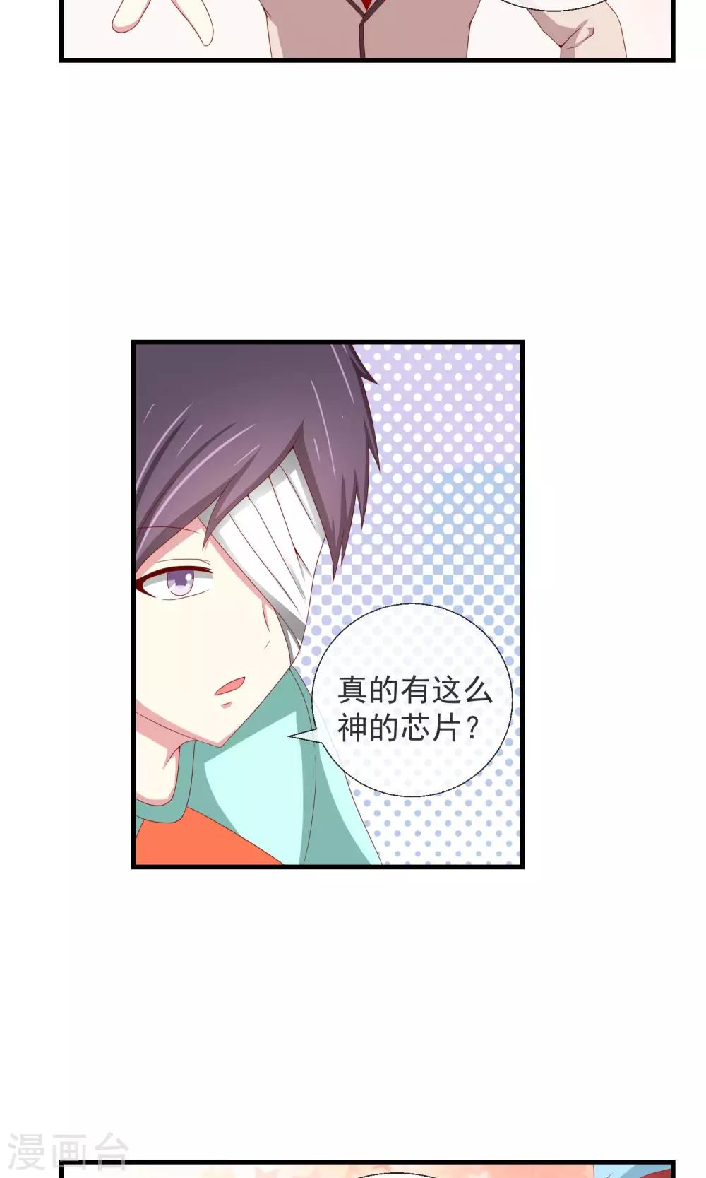 第40话 记忆恢复装置-第41话