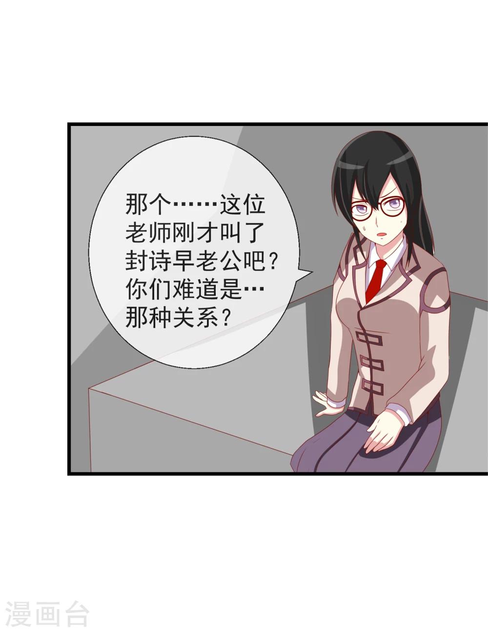 第46话 满脑子封诗早-第47话