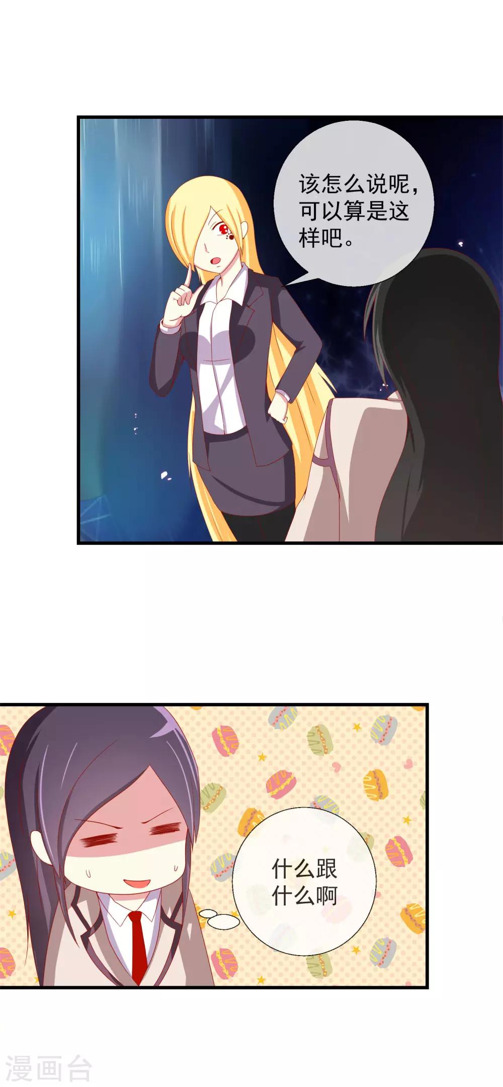 第46话 满脑子封诗早-第47话