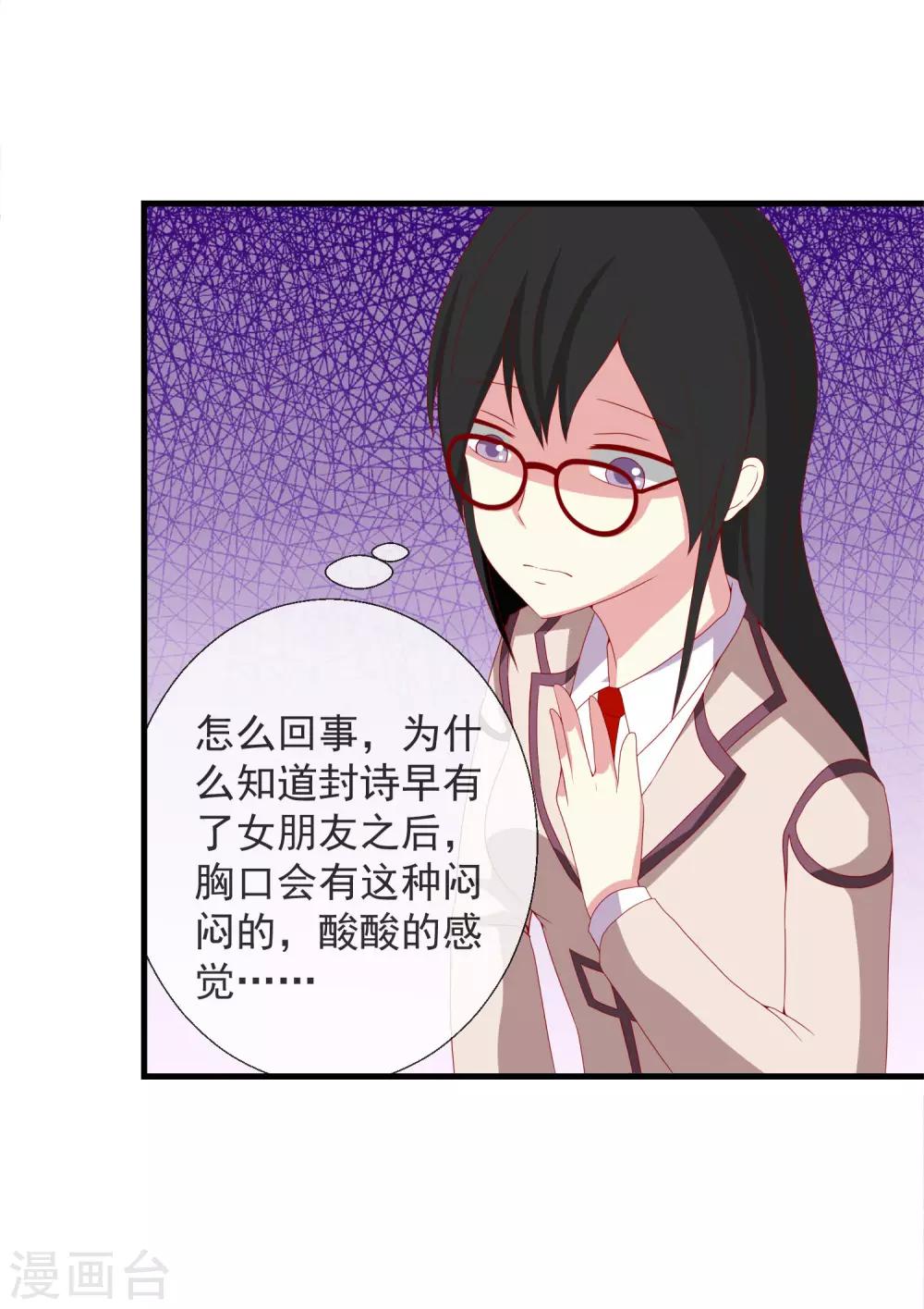 第46话 满脑子封诗早-第47话