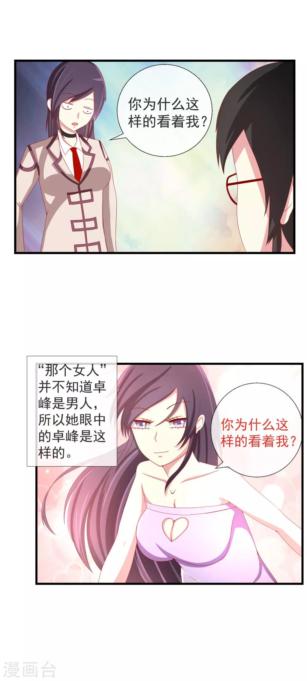 第46话 满脑子封诗早-第47话