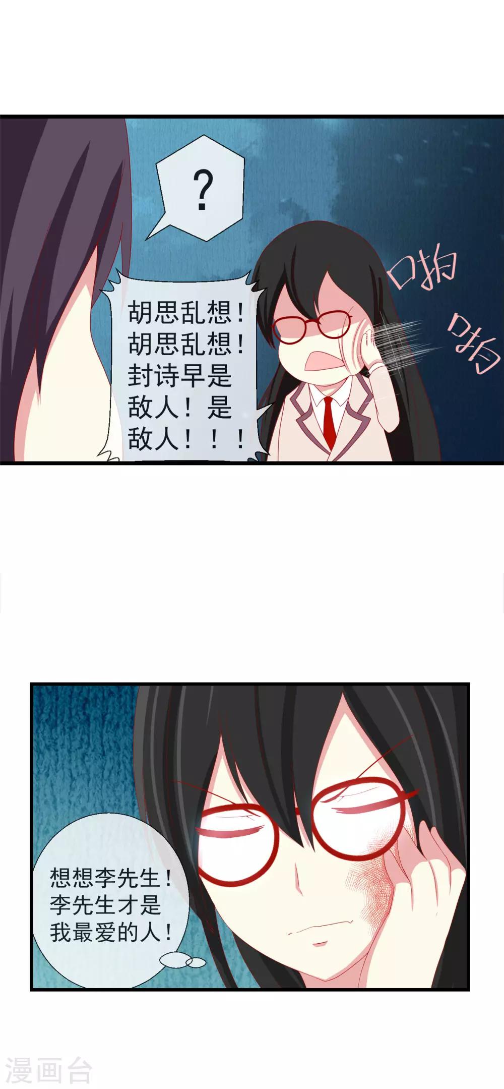 第46话 满脑子封诗早-第47话