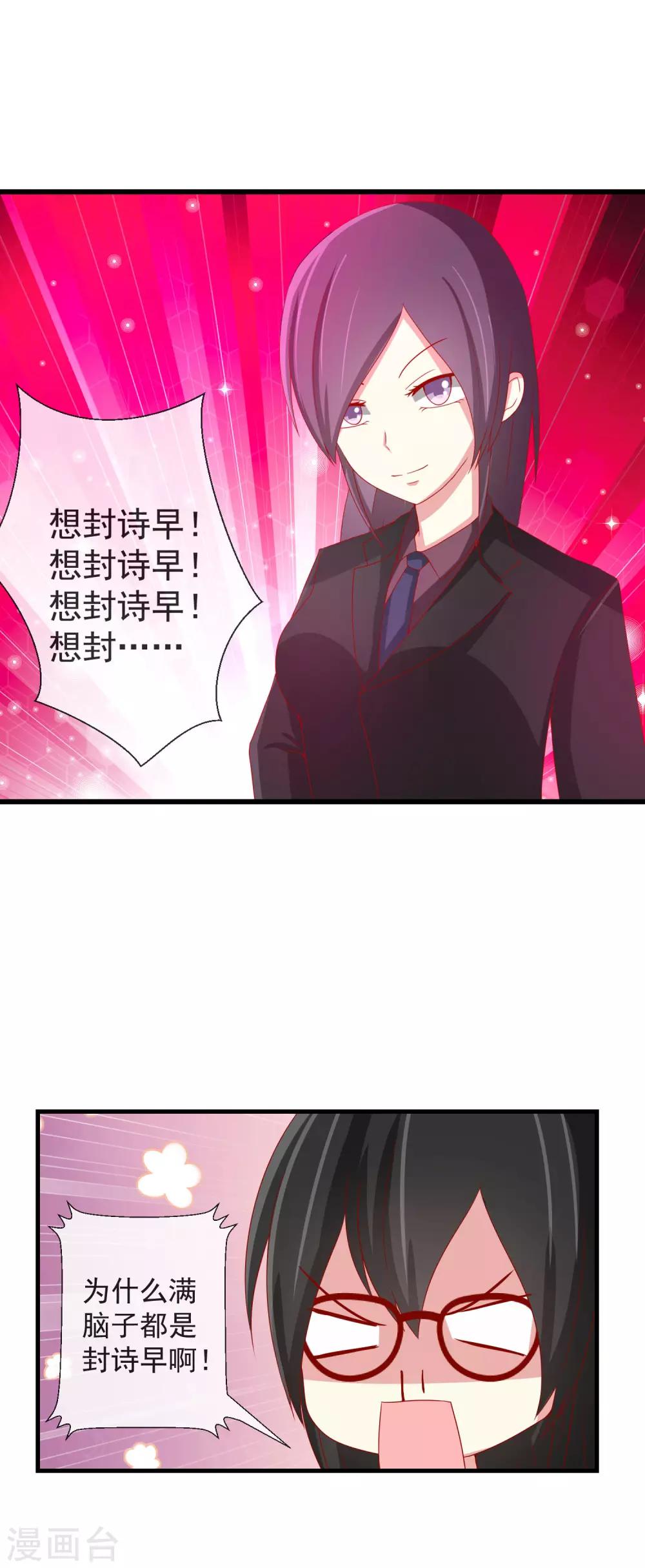 第46话 满脑子封诗早-第47话