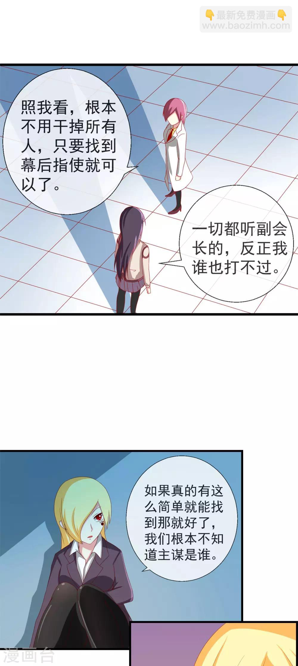 第48话 副会长有危险-第49话