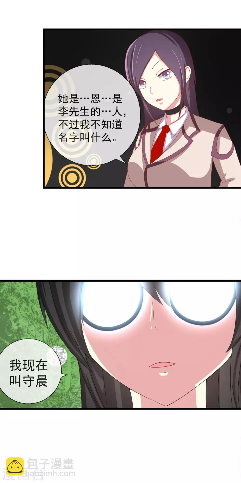 第48话 副会长有危险-第49话