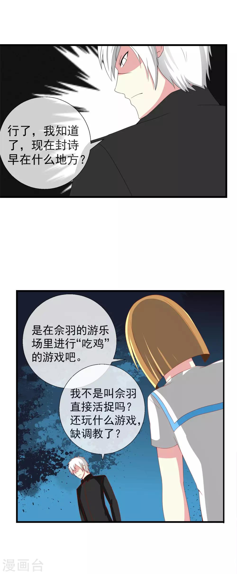 第48话 副会长有危险-第49话