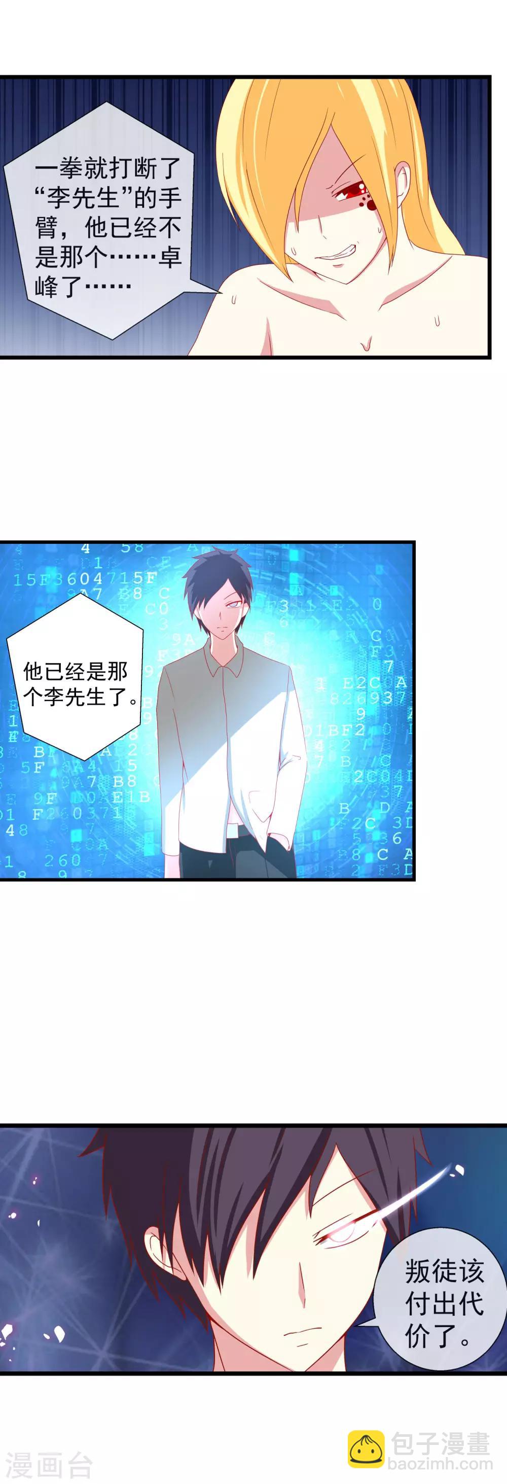 第52话 李先生VS李先生-第57话