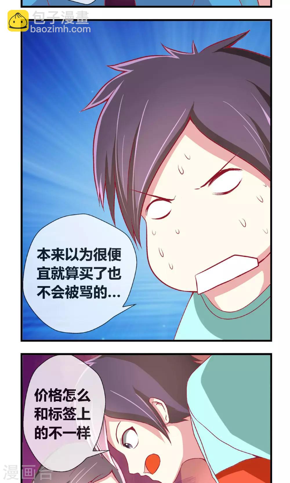 第6话 刷爆你的积分-第7话