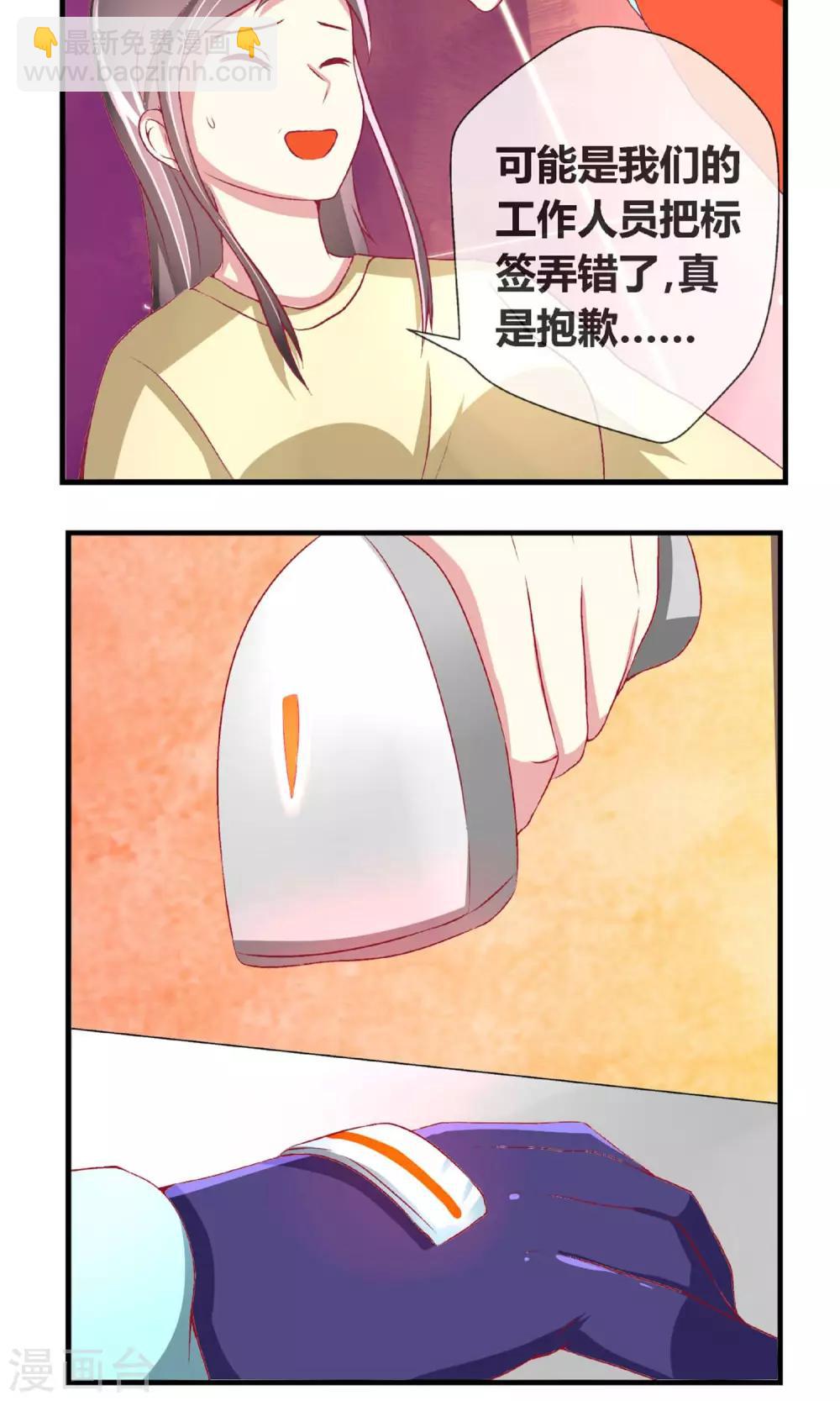 第6话 刷爆你的积分-第7话
