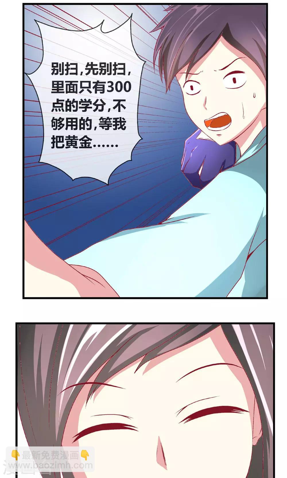 第6话 刷爆你的积分-第7话