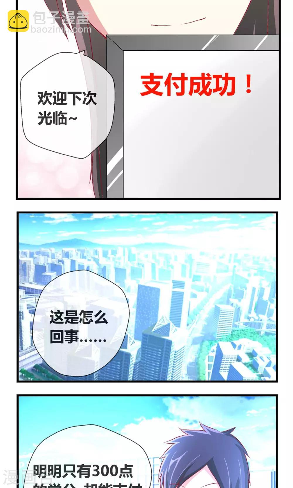 第6话 刷爆你的积分-第7话