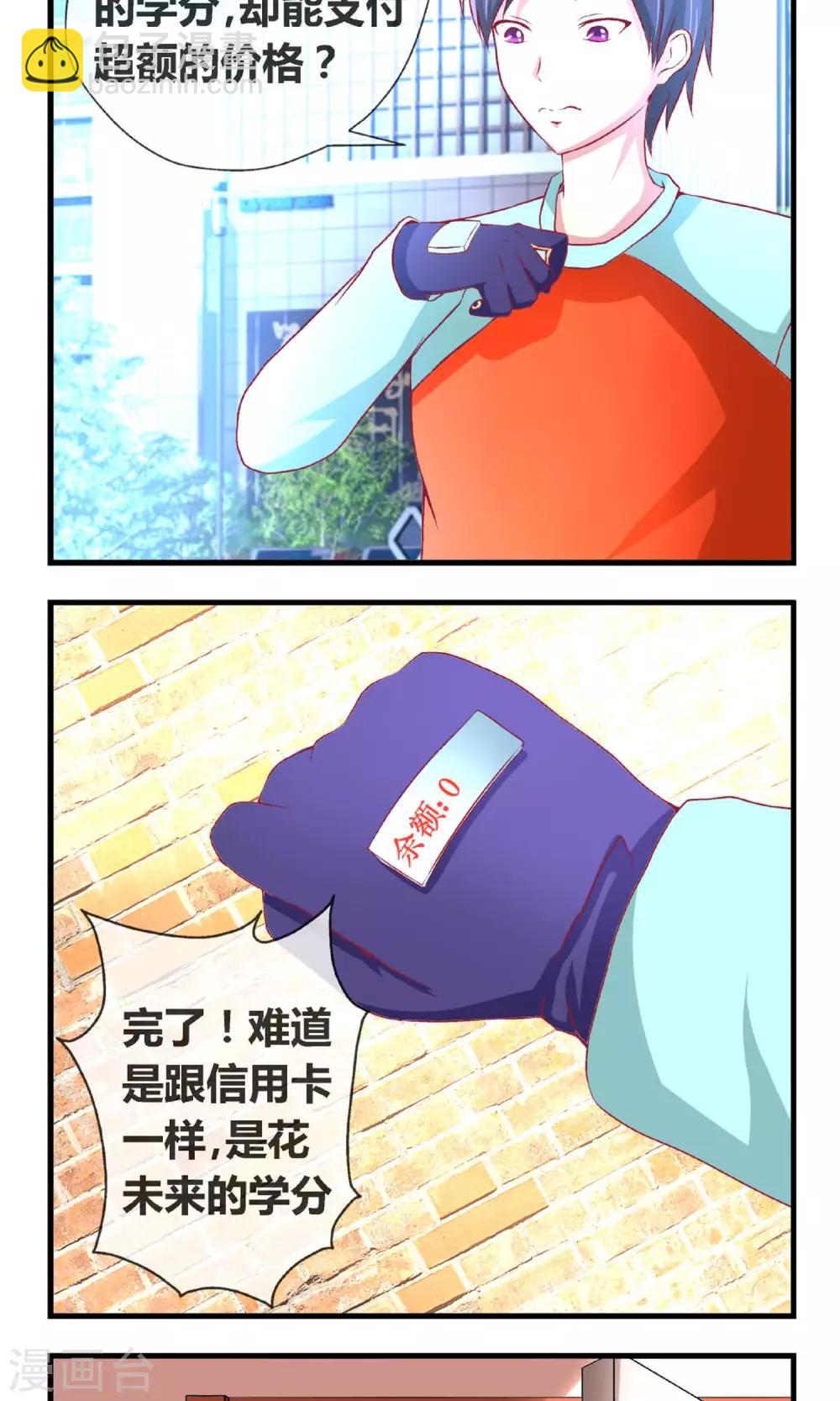 第6话 刷爆你的积分-第7话