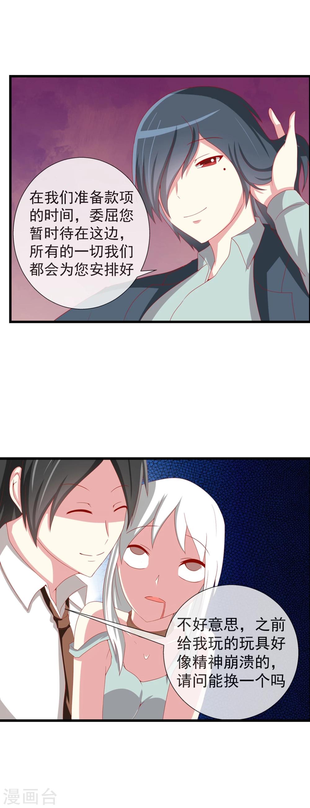 第68话 隐形的交易-第75话