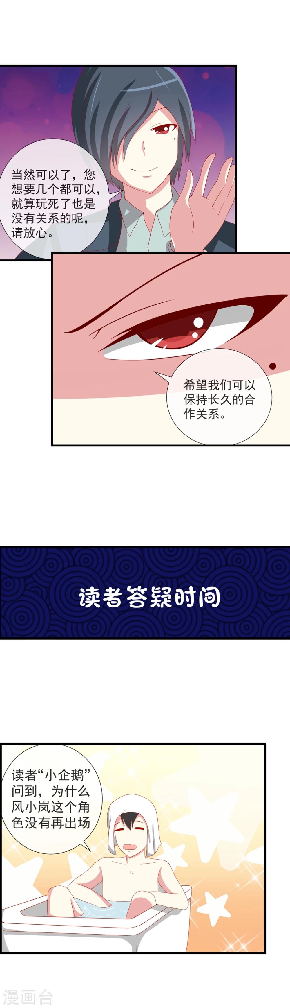 第68话 隐形的交易-第75话