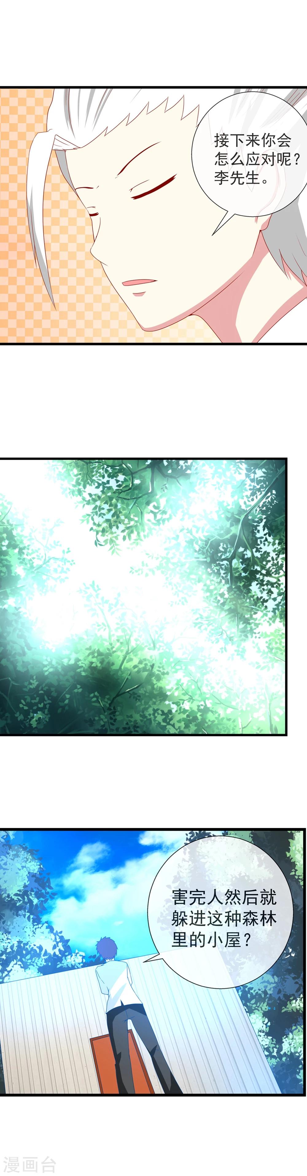 第70话 应得的报应-第77话