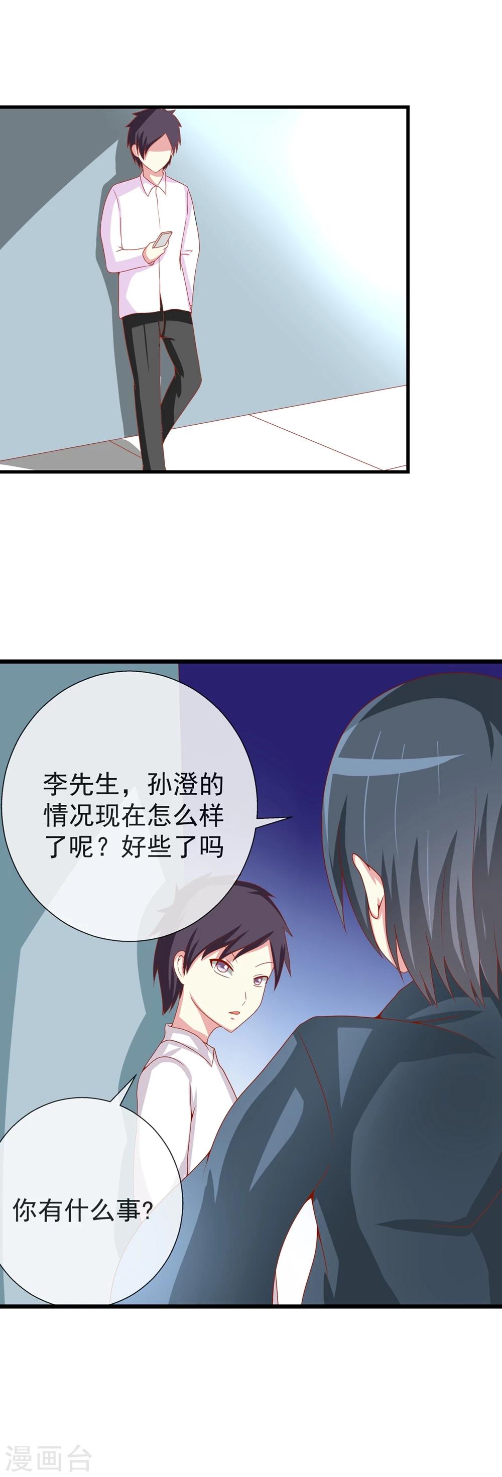 第70话 应得的报应-第77话