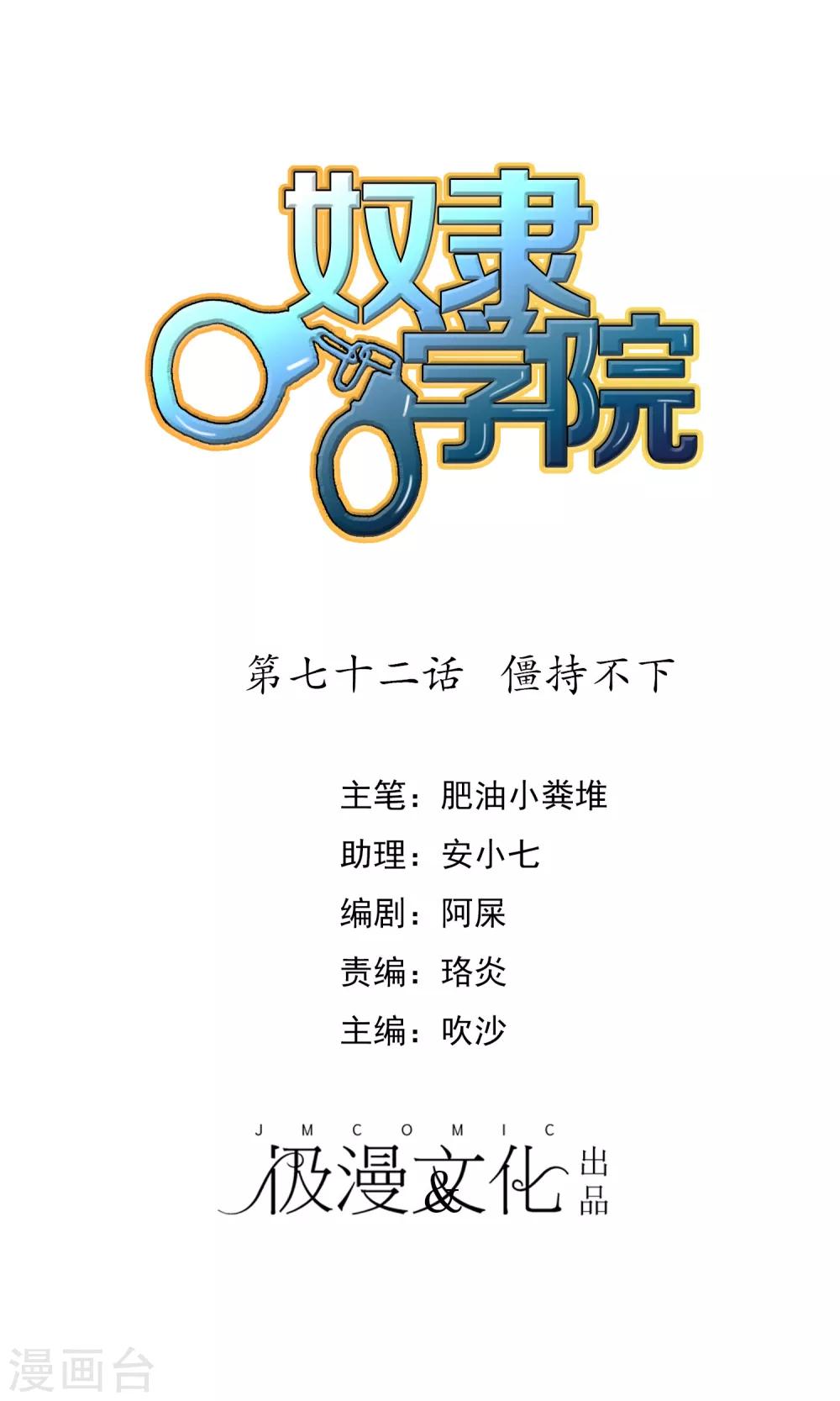 第72话 僵持不下-第79话