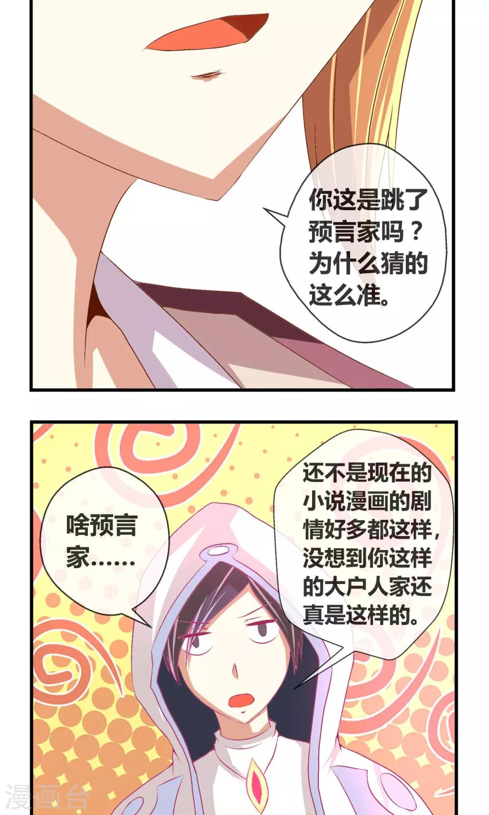 第8话 大小姐-第9话
