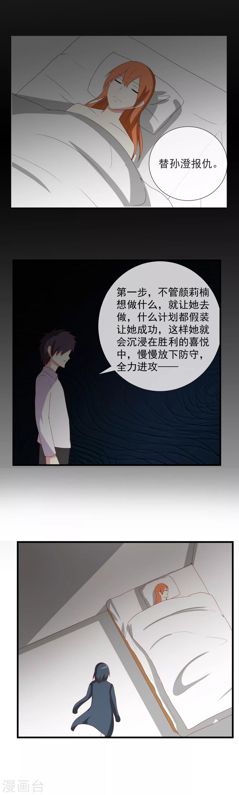 第74话 计中计-第81话