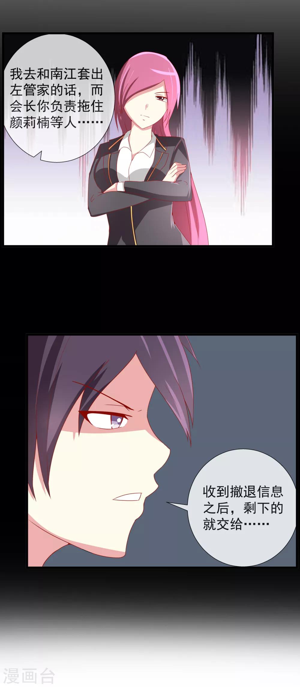 第74话 计中计-第81话